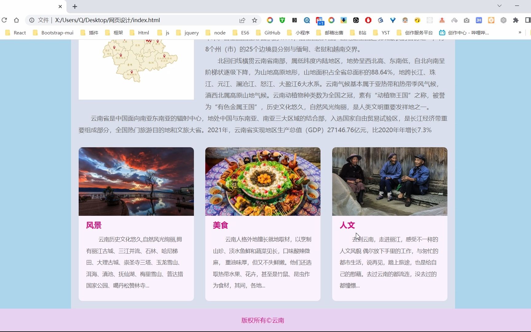 [图]【学生网页作业】 旅游风景云南 5页 web前端期末大作业 dw网页设计大作业 web网页期末作业 html网页设计与制作