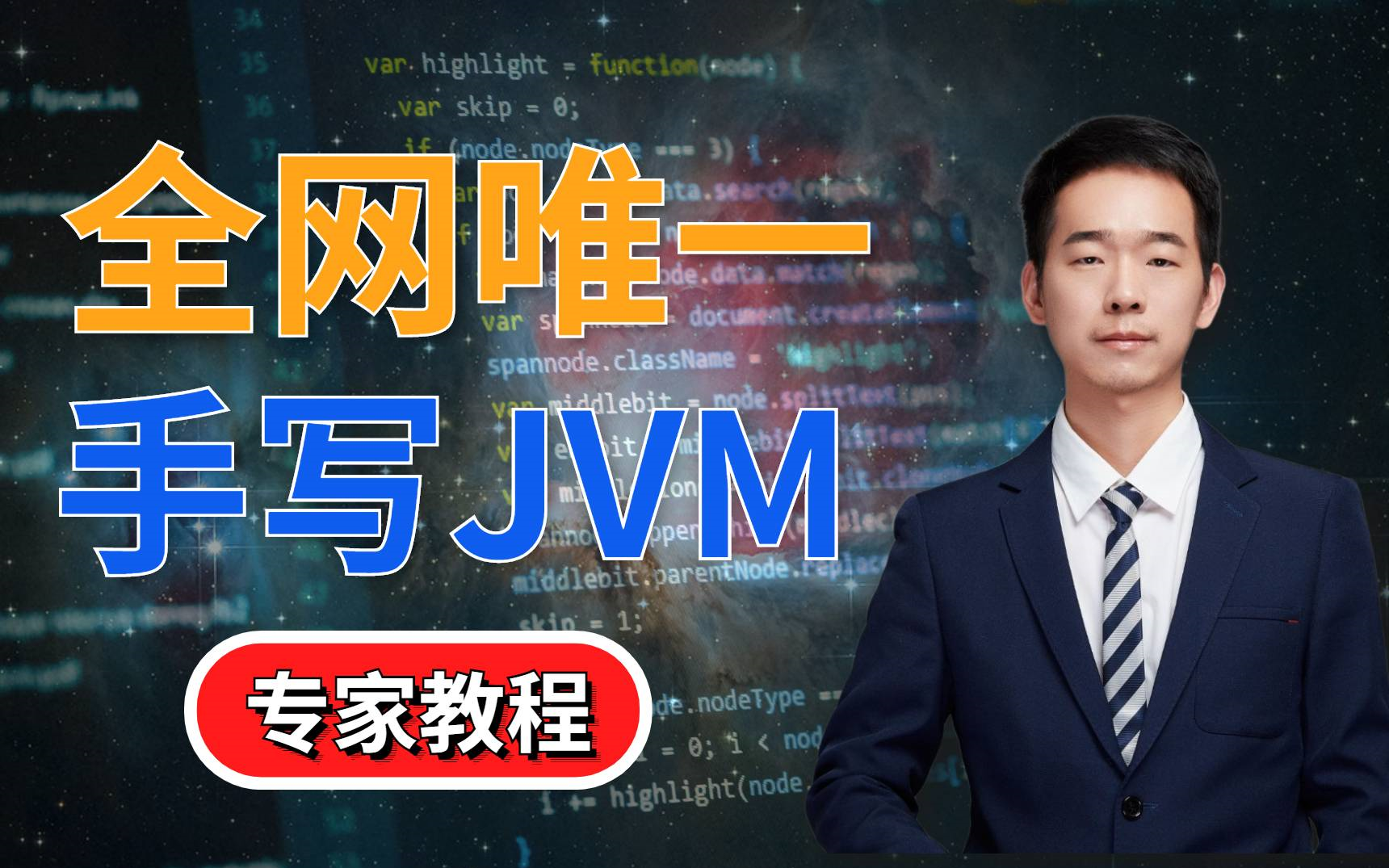 全网手写JVM源码第一人:子牙带你用JAVA代码实现JVM框架系列教程哔哩哔哩bilibili