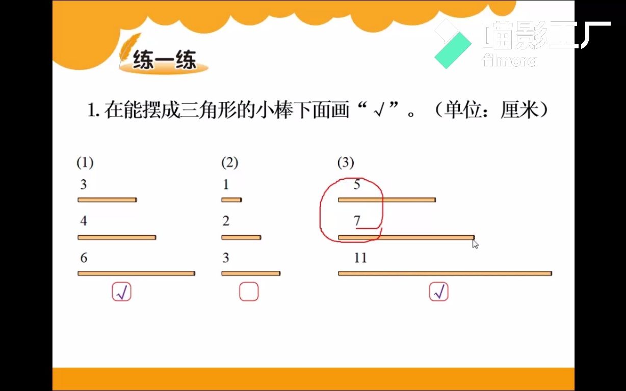 [图]05数学-三角形边的关系（第27-28页）