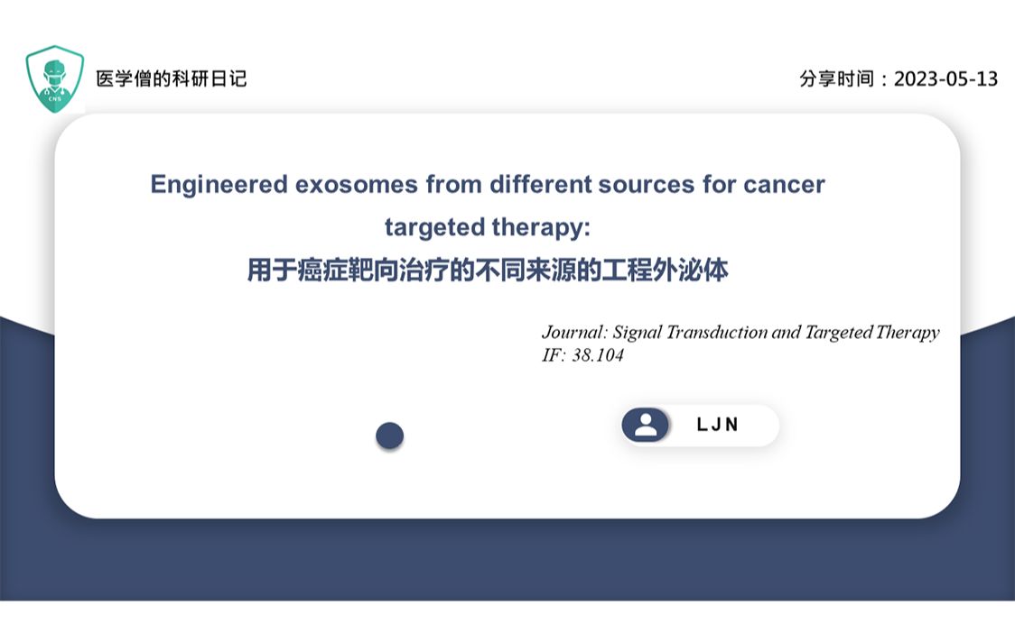 用于癌症靶向治疗的不同来源的工程外泌体哔哩哔哩bilibili