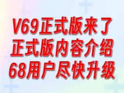 Download Video: Quest3 v69正式版总算推送了！还在被v68折磨的用户尽快升级！