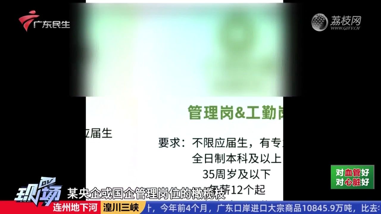 【粤语新闻】毕业季警惕求职中介“付费内推”陷阱 求职者或面临维权难困境哔哩哔哩bilibili