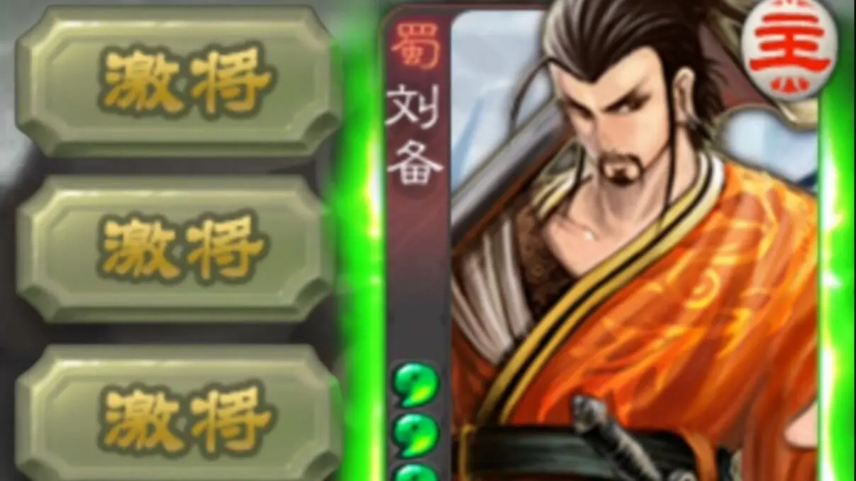 无限激将!标刘备最恐怖的玩法 直接回合外清场_游戏热门视频