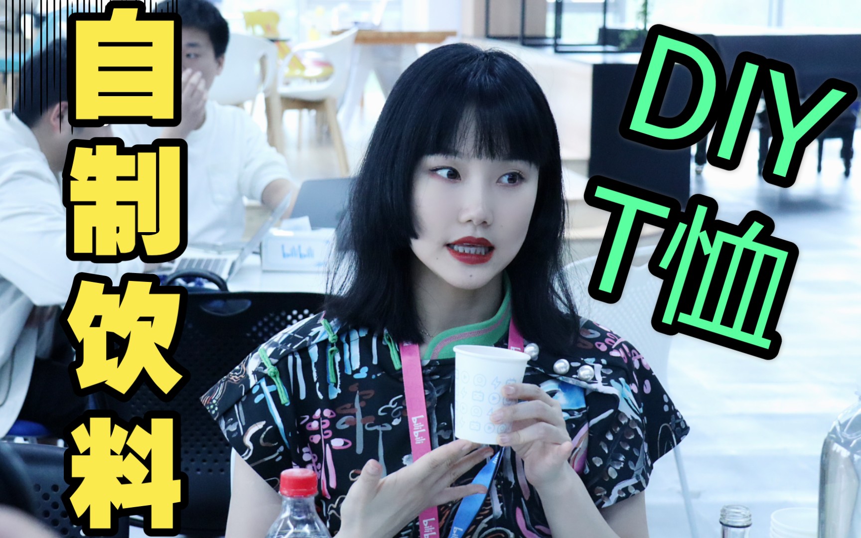 【黄龄】b站现场diy送粉丝_哔哩哔哩_bilibili