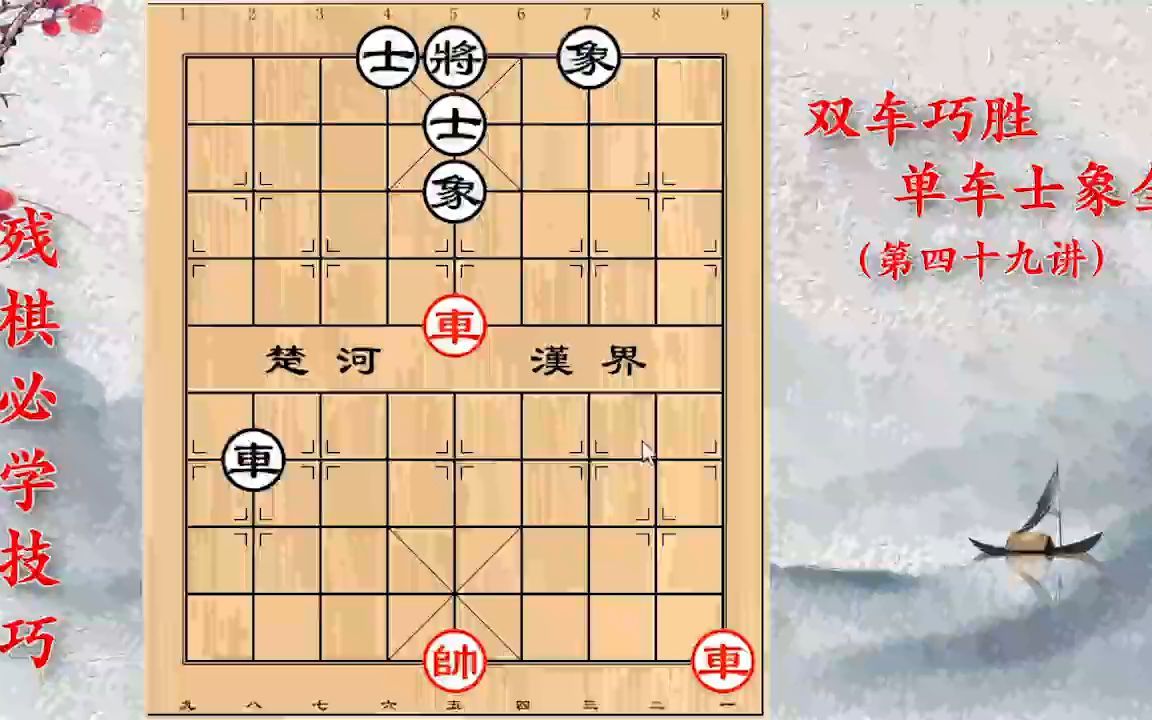 [图]残棋必学技巧：卡住这个点，双车胜单车士象全