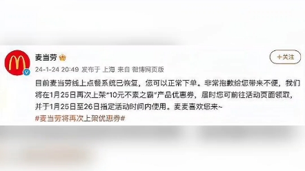 麦当劳App崩溃引发网友热议,系统问题频现引关注哔哩哔哩bilibili