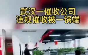 下载视频: 这下催收不敢违法了吧，这就是结局！