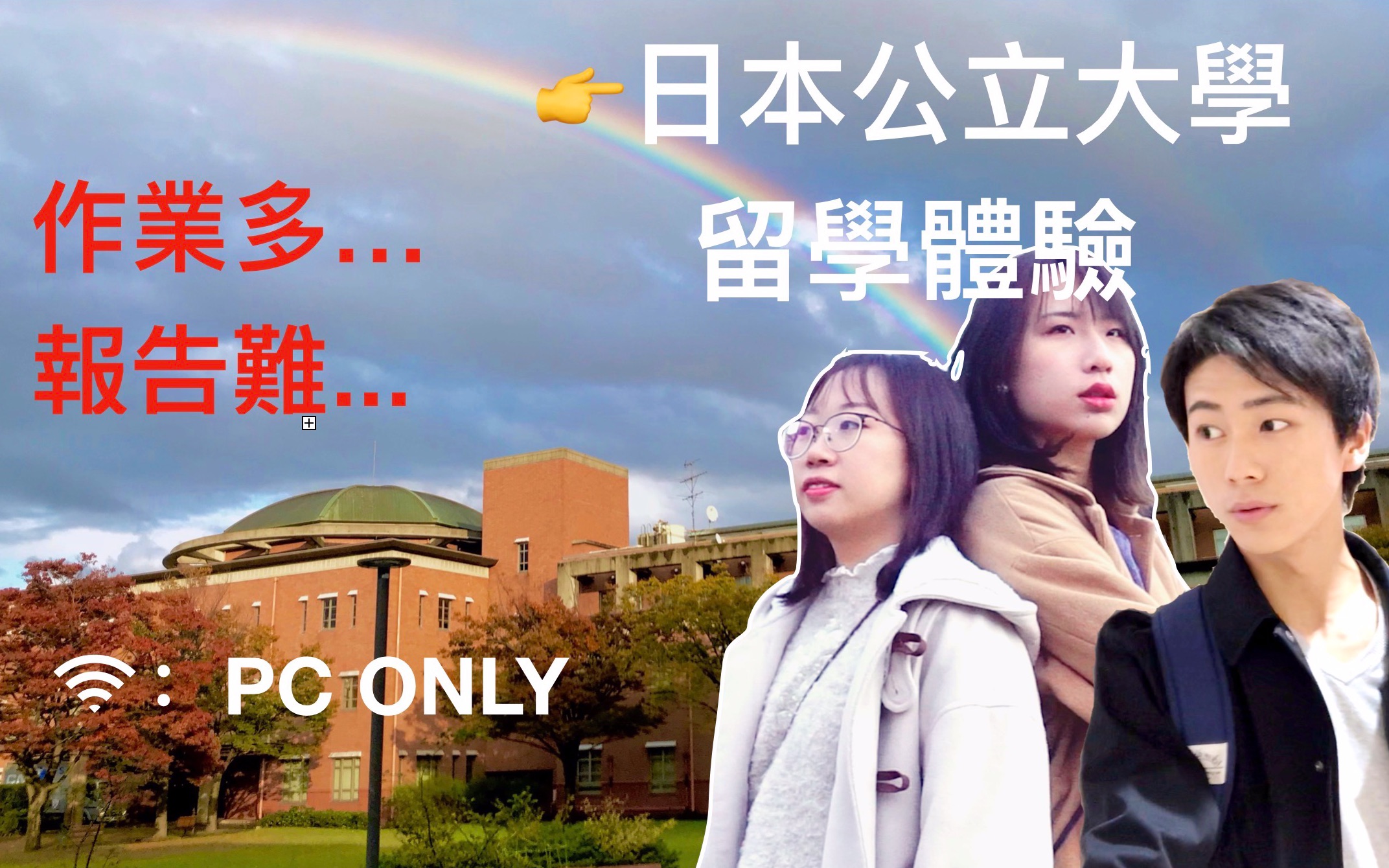 日本的公立大学新潟県立大学的欢乐时光哔哩哔哩bilibili