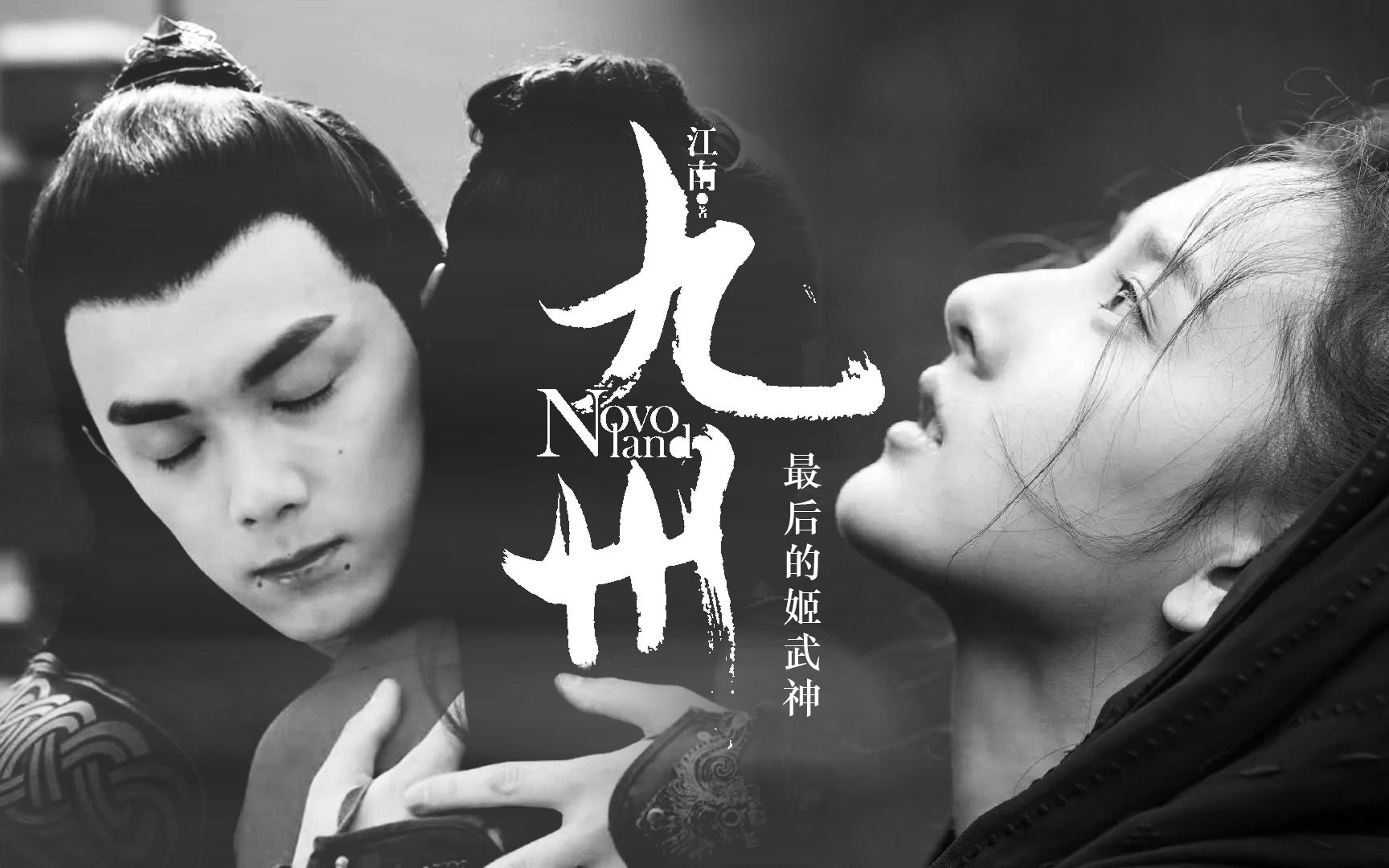 九州缥缈录废稿