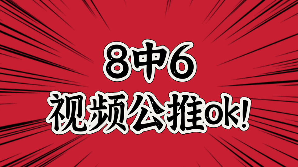 公推命中进球数,公推近8中6;今日分享#西甲#国家德比#皇家马德里VS巴塞罗那#丨牛哥足球剧本课哔哩哔哩bilibili