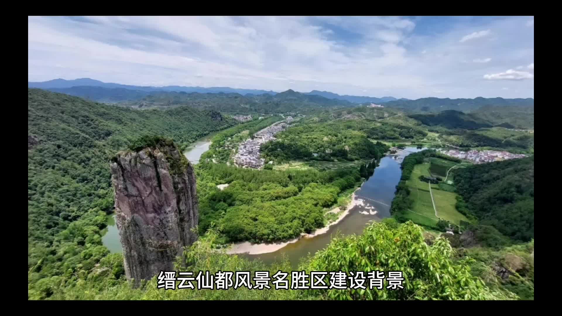 缙云仙都风景名胜区建设背景