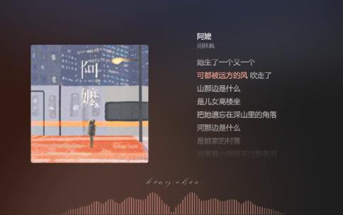 [图]【今日歌曲】《阿嬷》。“山那边是什么/是儿女高楼坐/把她遗忘在深山里的角落/河那边是什么/是娘家的村落/她裹着小脚跨不过那条河/天又黑了菜也凉了”