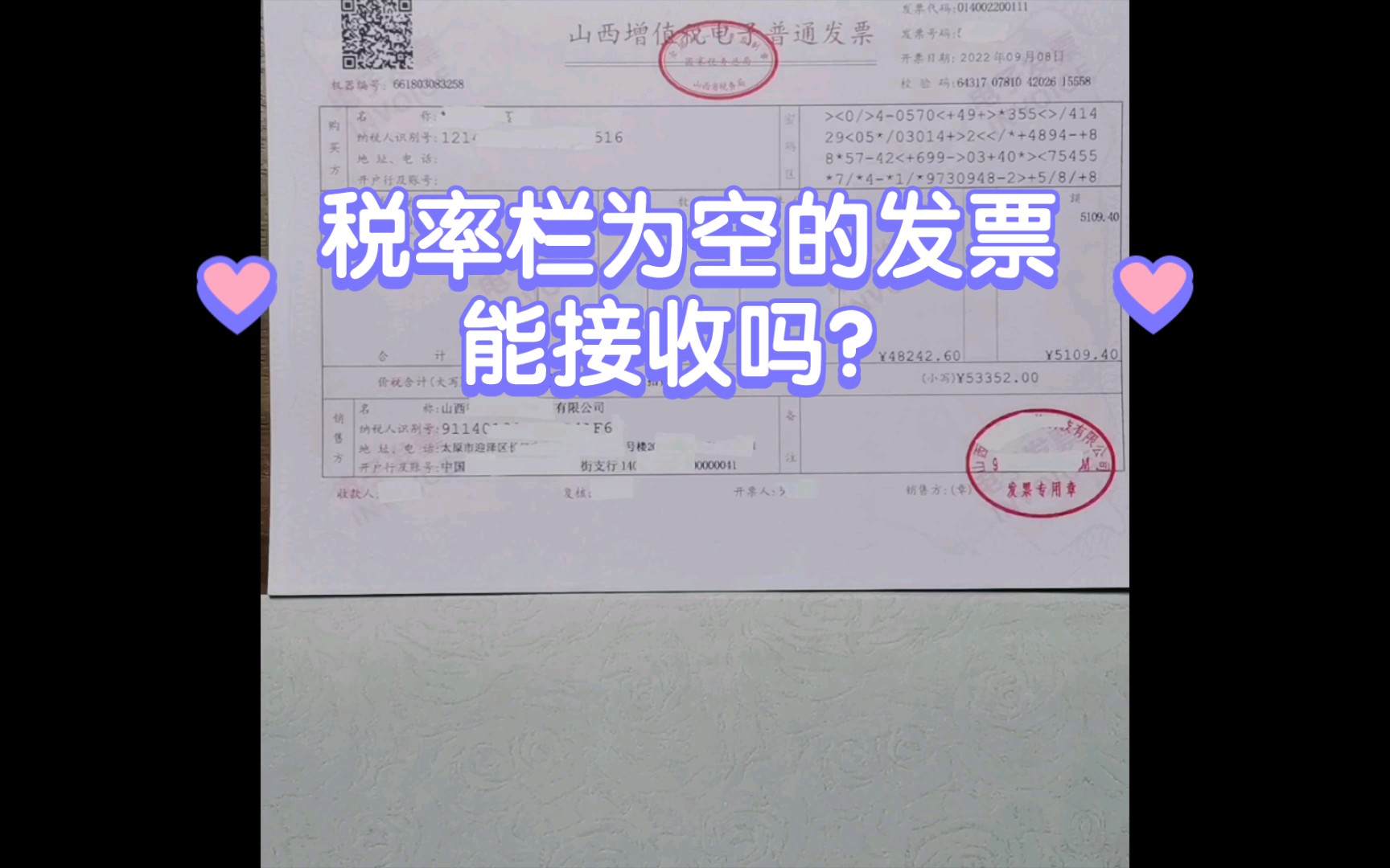 税率栏为空的发票,能接收吗?哔哩哔哩bilibili