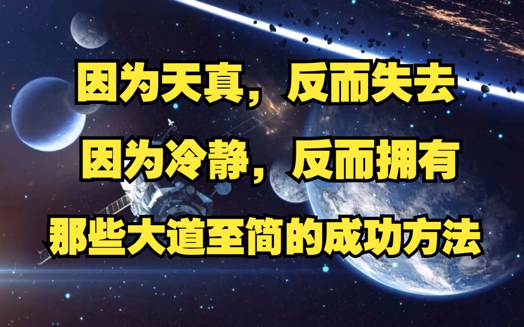 [图]伤害你的不是对方的绝情，而是你心存幻想的天真，不能富贵的原因