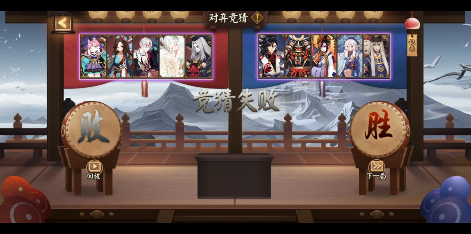 【阴阳师】2022.2.5对弈竞猜20点场蓝胜哔哩哔哩bilibili