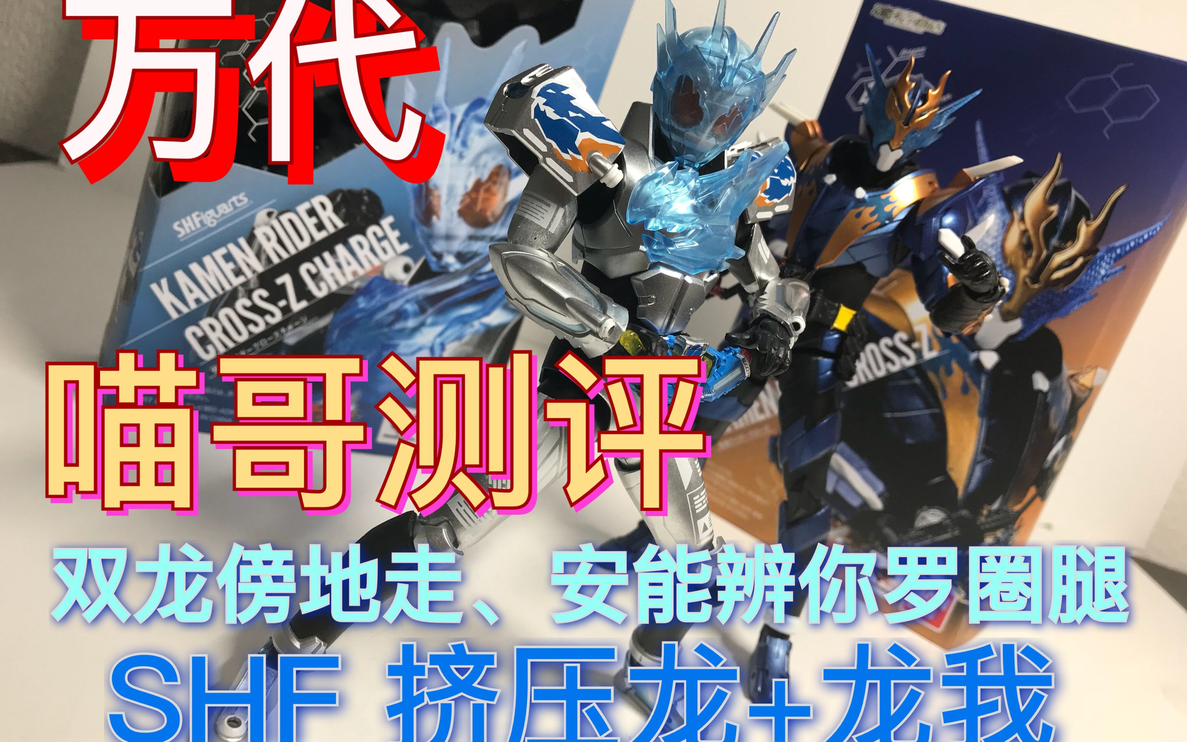 figuarts假面骑士 果冻龙_哔哩哔哩_bilibili