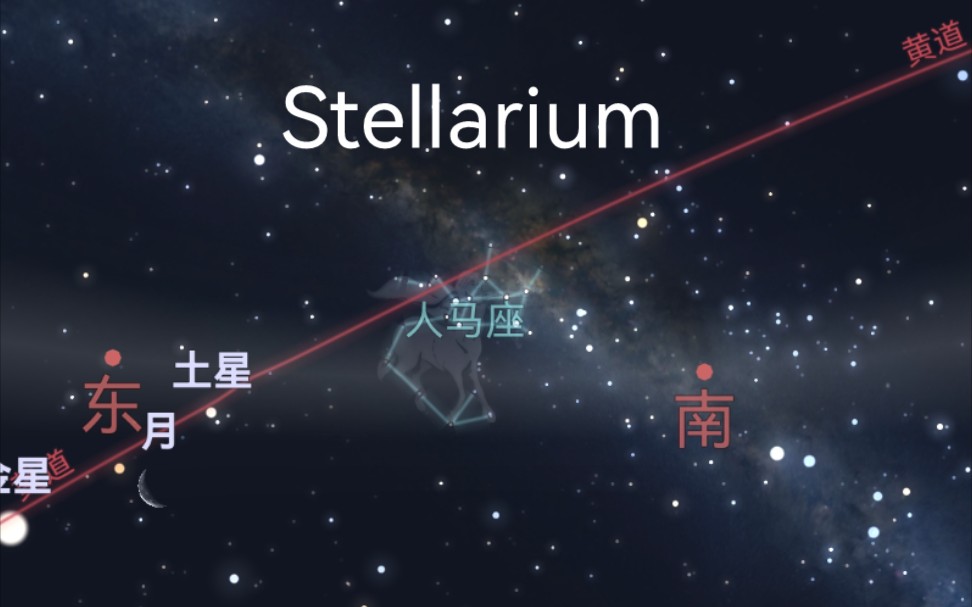 虚拟天文馆 stellarium + 手机版哔哩哔哩bilibili