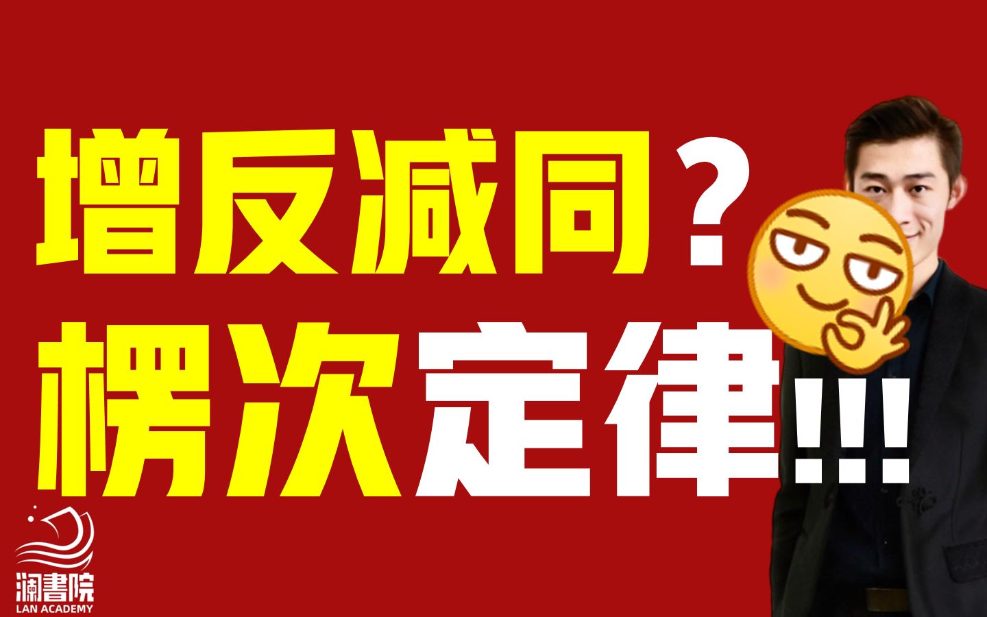 增反减同?楞次定律?