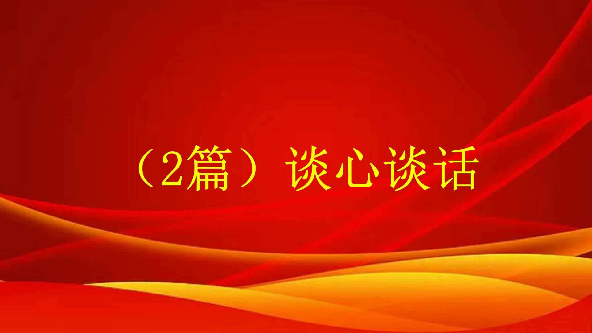 谈心谈话背景图图片