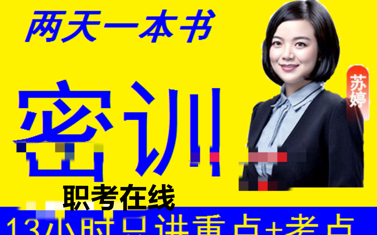 [图]（新版完整）2022一建苏婷机电精讲班密训两天一本书【讲义】【口诀女王】