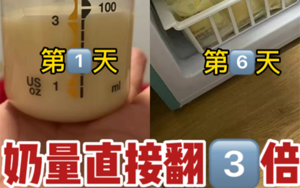 [图]6个母乳喂养小诀窍，奶量直接翻3倍！！