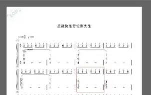 Télécharger la video: 《圣诞快乐劳伦斯先生》钢琴曲简谱