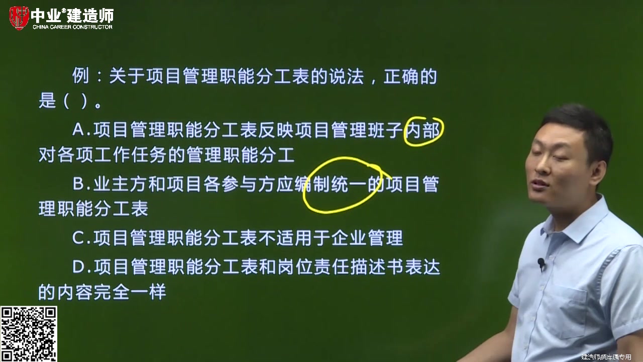 2019一建考试:岗位责任描述书与管理职能分工描述书哔哩哔哩bilibili