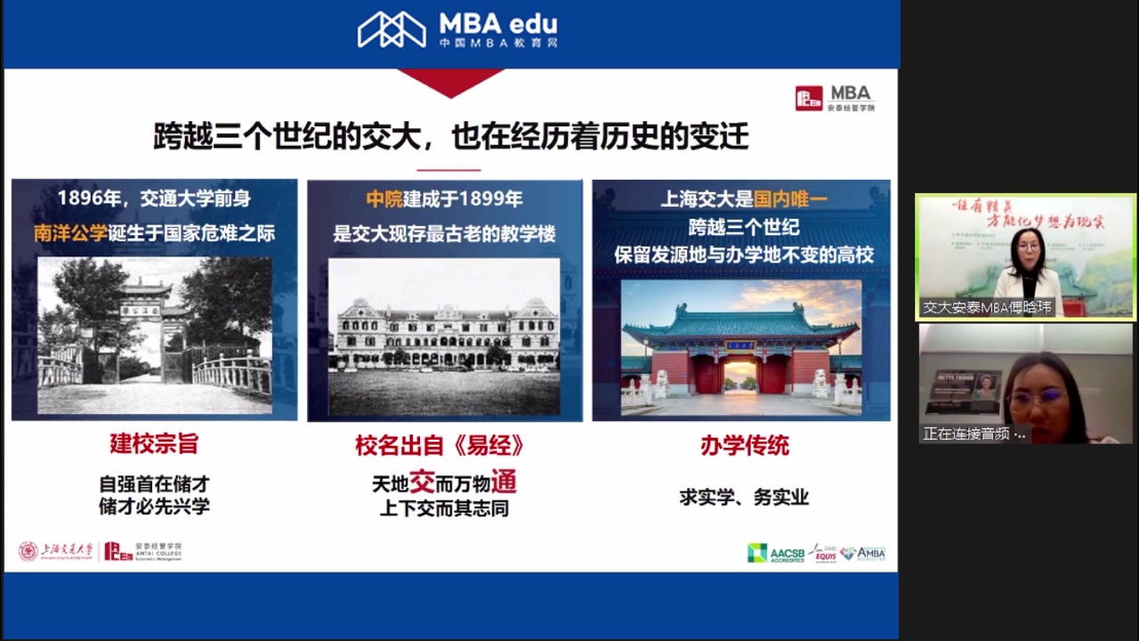 上海交通大学安泰经管学院MBA2022招生政策解读哔哩哔哩bilibili