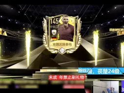 Download Video: 【FC足球世界】一次要做几晚噩梦的145合成！