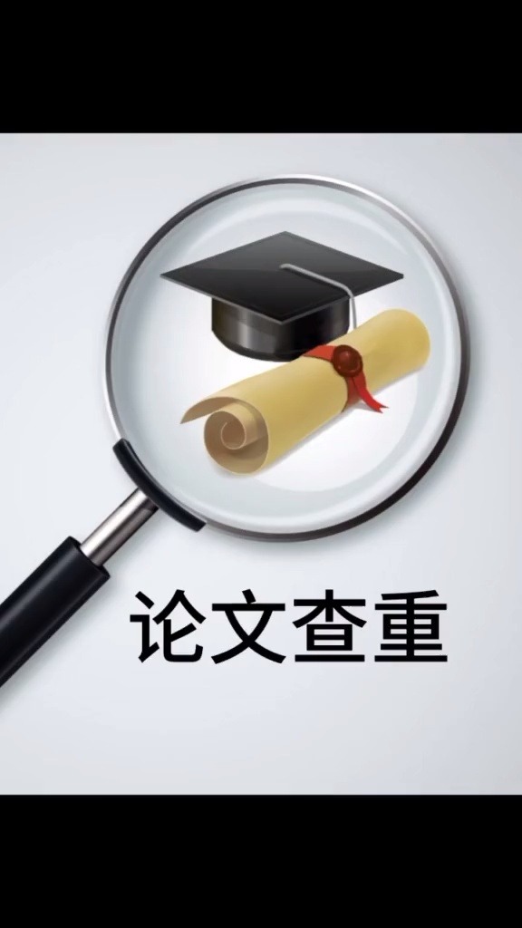 论文查重 包括哪些,学到了吗?哔哩哔哩bilibili