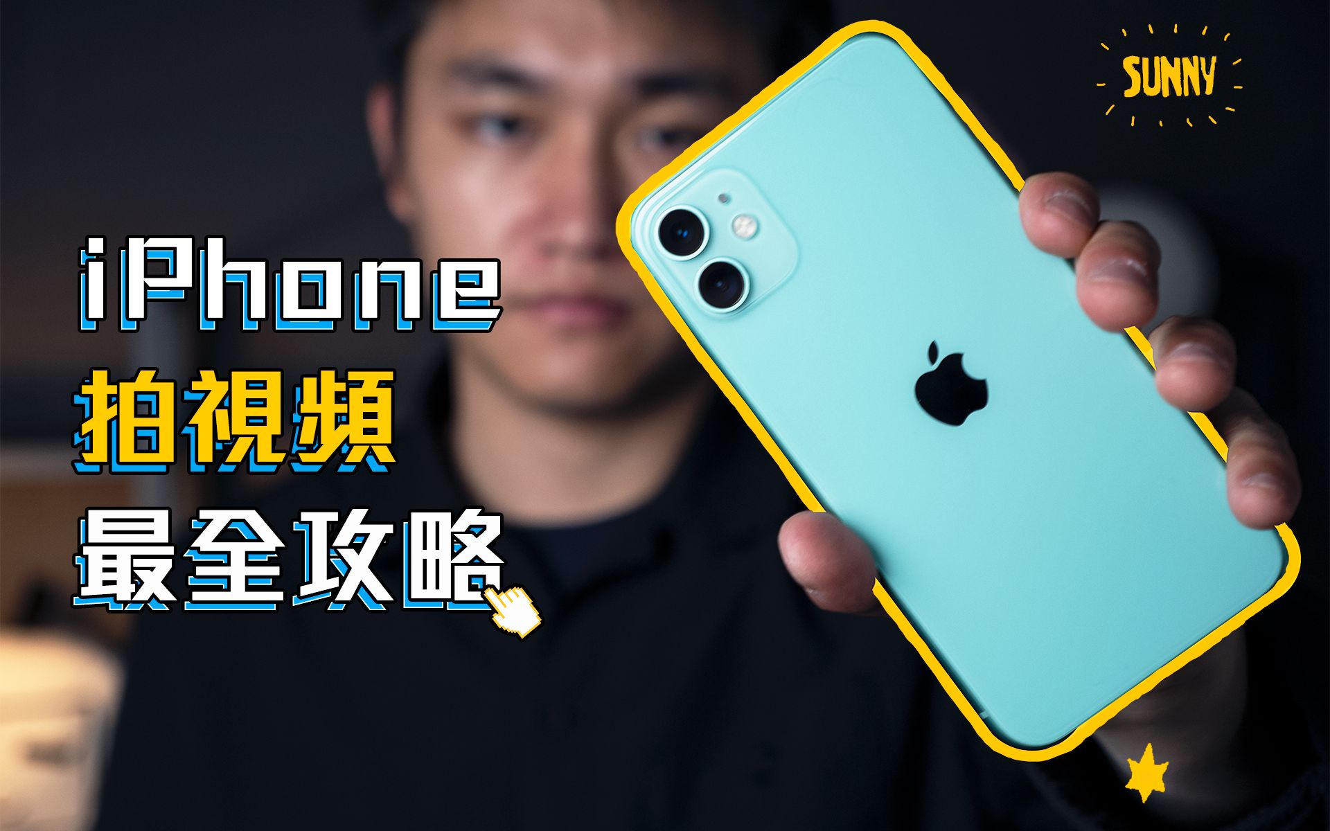 iPhone 拍摄视频最全攻略大曝光!这一次,说出你的春节故事|凰家体验哔哩哔哩bilibili