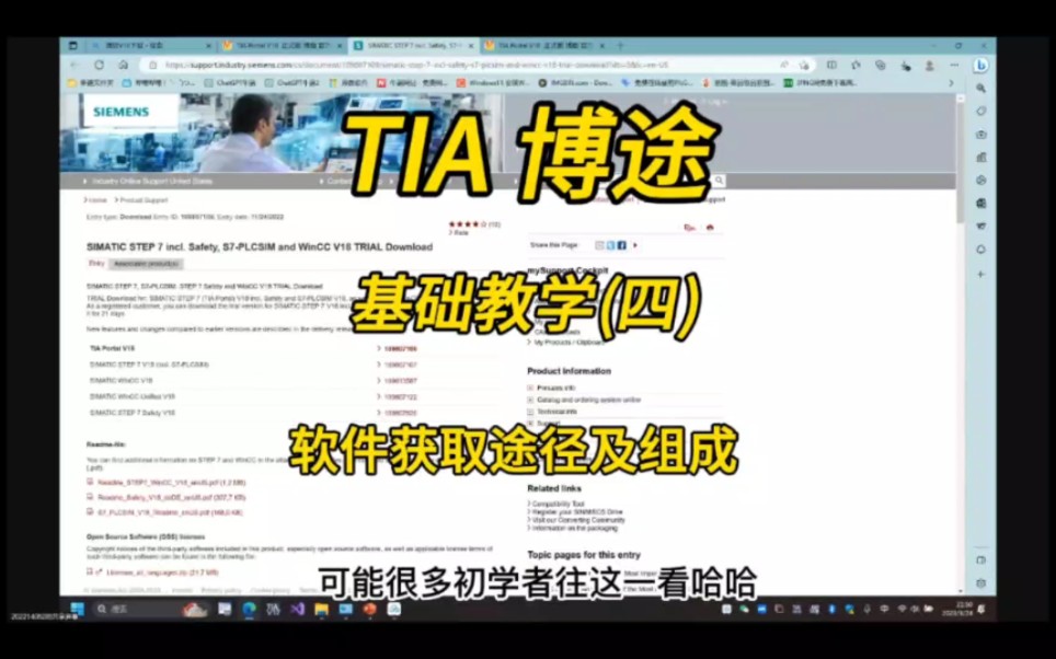 工业自动化! TIA博途V17软件零基础教学第四讲:博途软件安装包的获取途径及安装包组成!哔哩哔哩bilibili