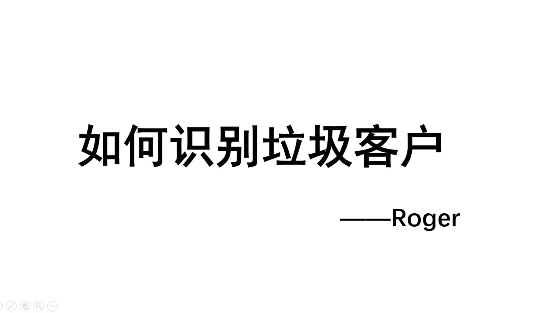 外贸业务:如何识别垃圾客户哔哩哔哩bilibili