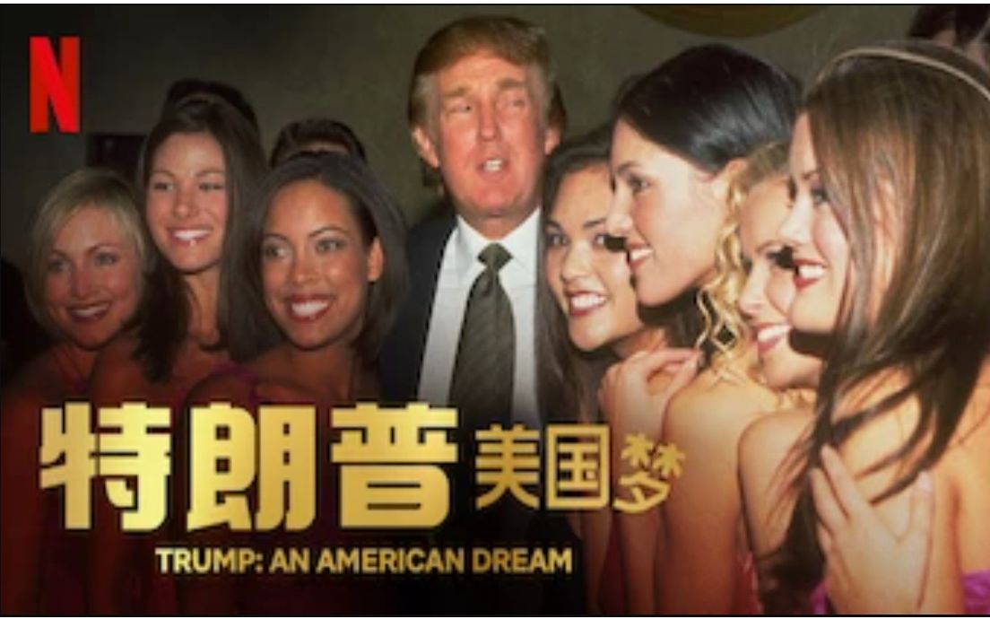 [图]【Netflix】特朗普的美国梦 全4集 官方双语字幕 Trump An American Dream (2018)