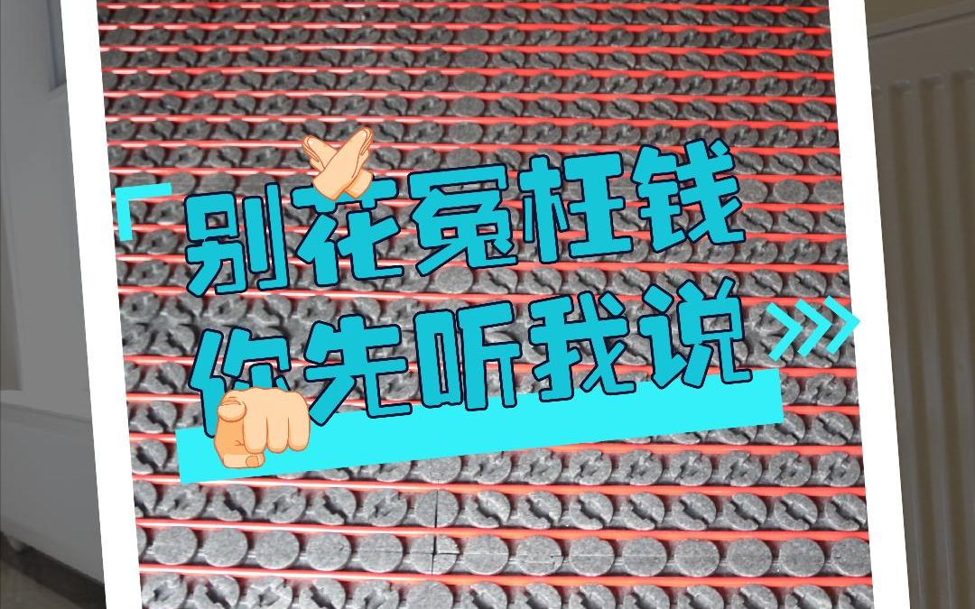 毛细管地暖优势哔哩哔哩bilibili