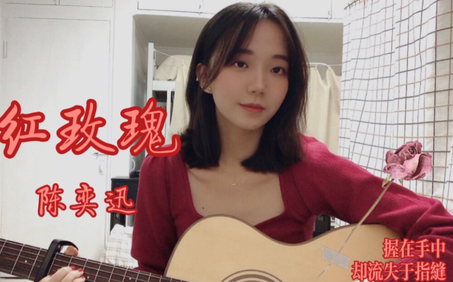 Riri's song11 | 《红玫瑰》(cover:陈奕迅)“得不到的永远在骚动,被偏爱的都有恃无恐”哔哩哔哩bilibili