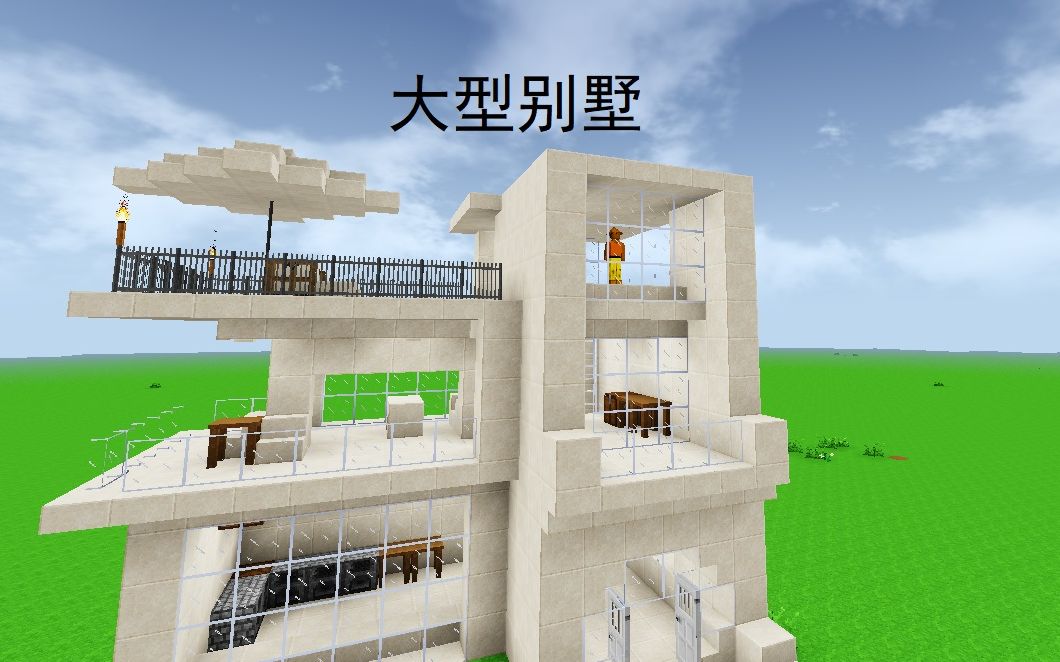 【生存战争2.2】别墅.