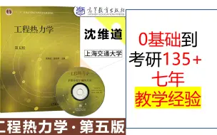 Tải video: 工程热力学|考研、期末看这个（七年教学经验）