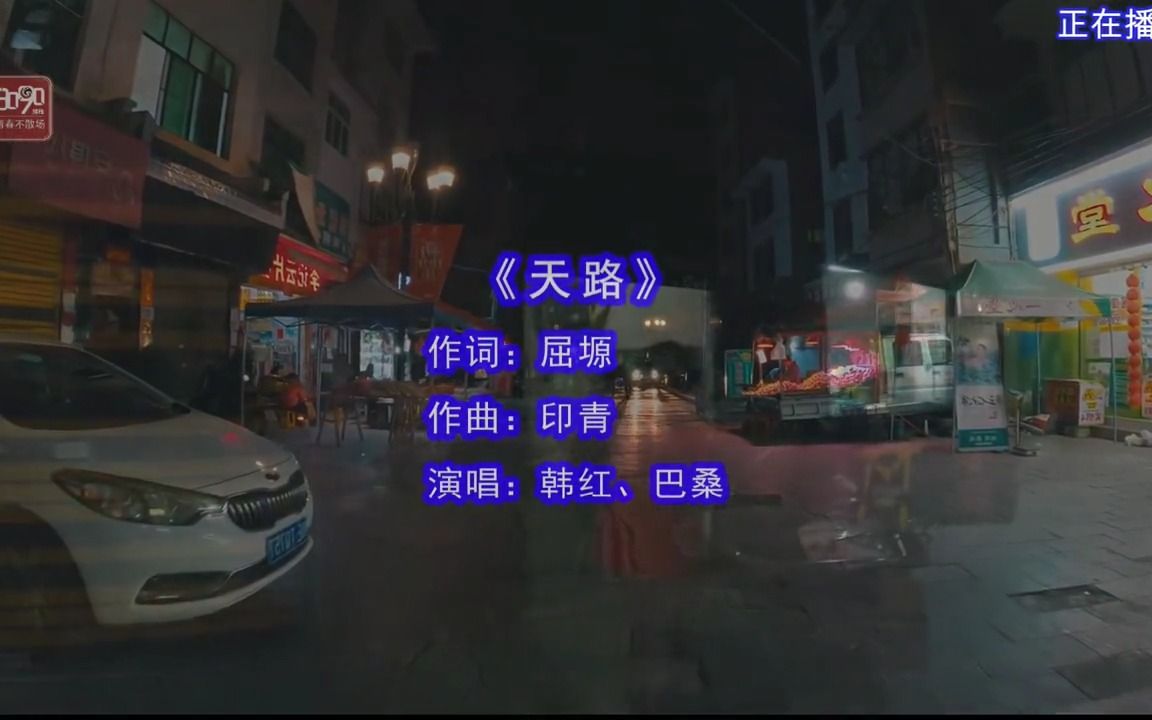 [图]韩红&巴桑演唱的《天路》，那就是一天神奇的天路，为雪山高原输送着安康！