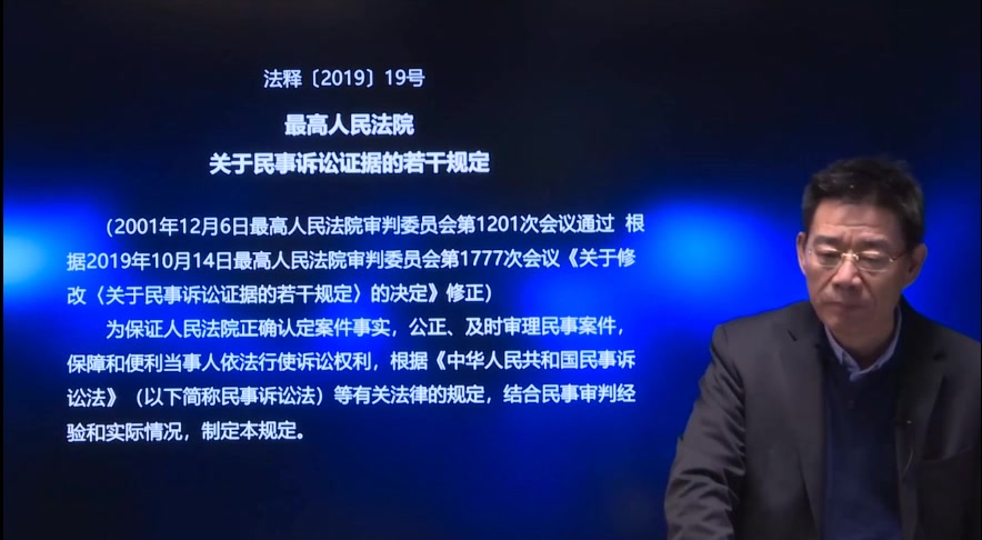 肖建华 关于民事诉讼证据的若干规定的理解与适用哔哩哔哩bilibili