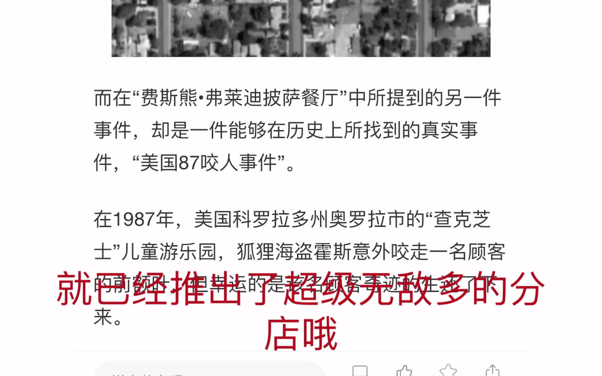 错误的说法!fnaf特别小课堂,87之咬