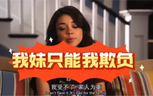 下载视频: Haley：我妹那么聪明被人恶作剧的话也许会很搞笑，但是我接受不了我妹被人家耍