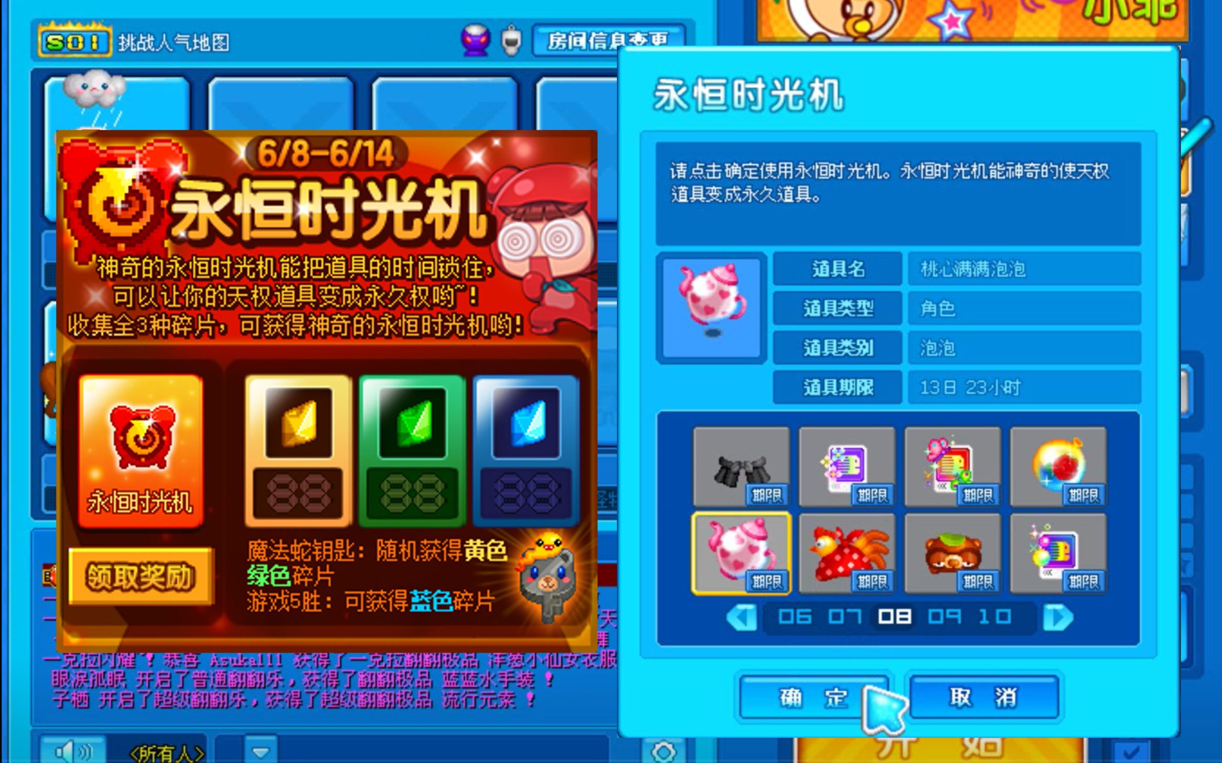 泡泡堂 时光机的使用及部分荣耀卡奖池水泡展示