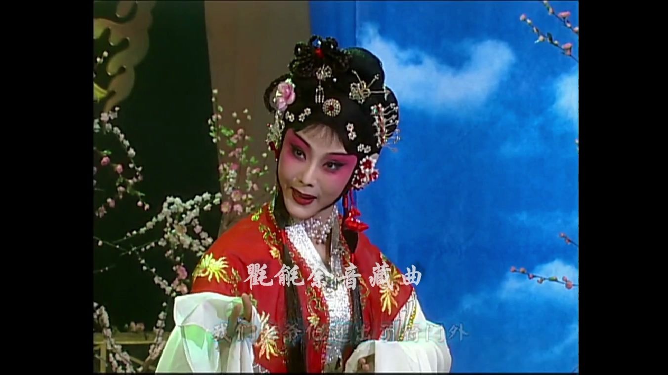 评剧茶瓶计花派弟子曾昭娟曾脚儿