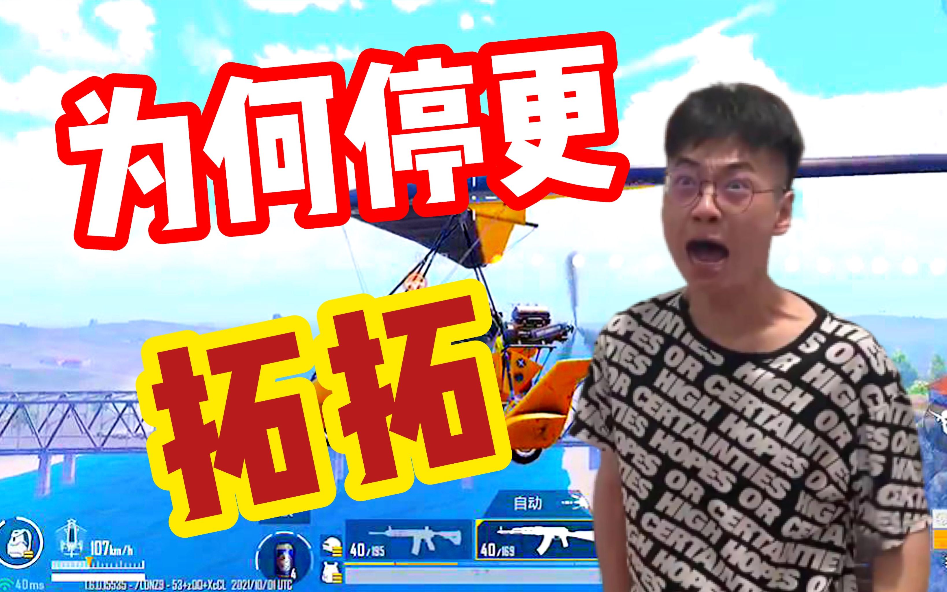 拓拓搞笑吃鸡为何突然停更网友众说纷纭难道真与剧本有关