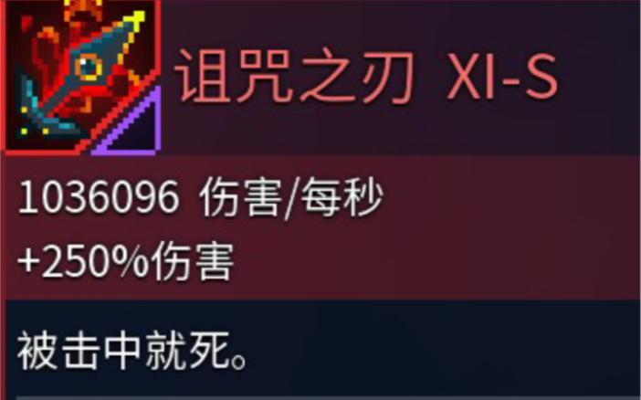 死亡细胞 四细胞 无盾诅咒刃翻滚流!