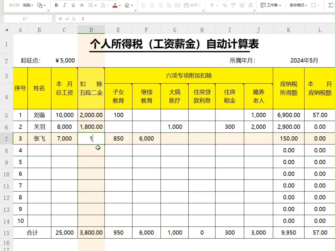 个人所得税(工资薪金)自动计算表!公式全覆盖,输入专项扣除数据,自动同步更新所得税数据!简单上手操作!还附带税率表,新手也不怕!哔哩哔哩...