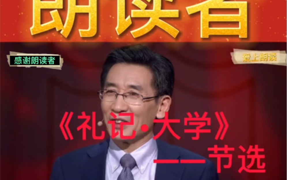 [图]【薛其坤院士】有着坎坷的求学路，首次发现量子反常霍尔效应的清华物理学家 ，幽默的薛其坤院士，朗读《礼记•大学》节选