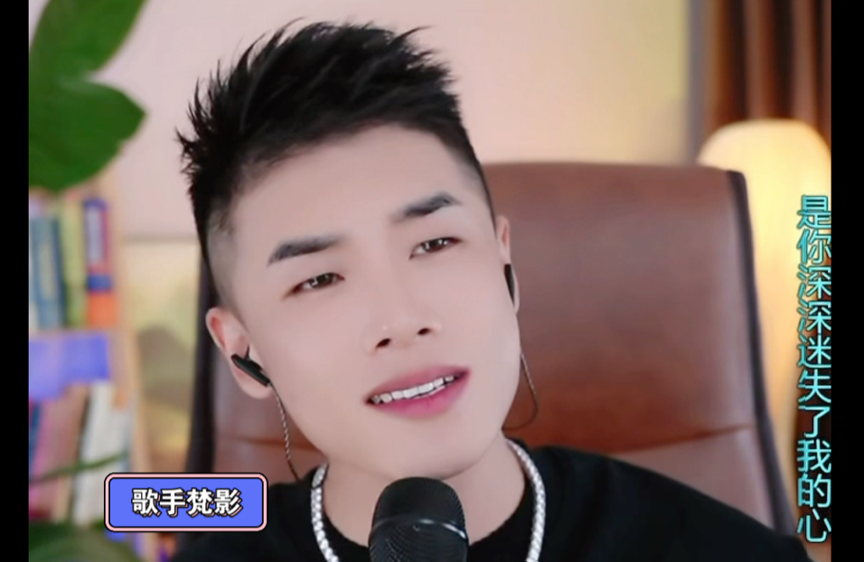 歌手梵影24年5月14日直播录屏
