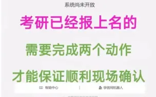 Download Video: 考研预报名完成后，还需要做这2件事！